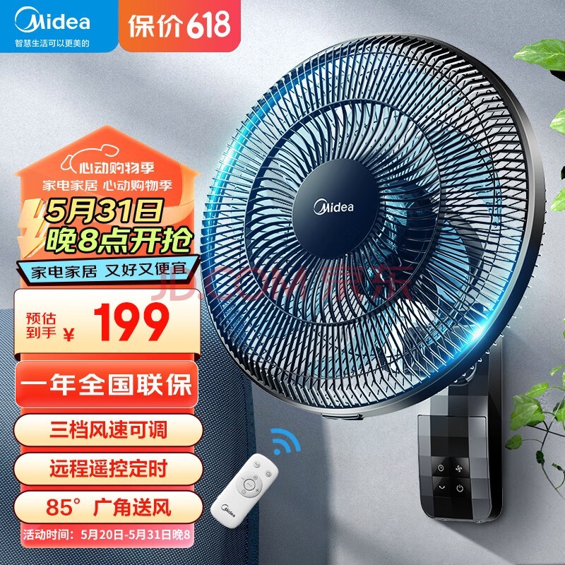 美的（Midea） 电风扇商用壁扇壁挂式风扇工业工程扇家用摇头转页扇餐厅客厅宿舍食堂 FWA35WAR【7叶遥控款】 家用壁挂式