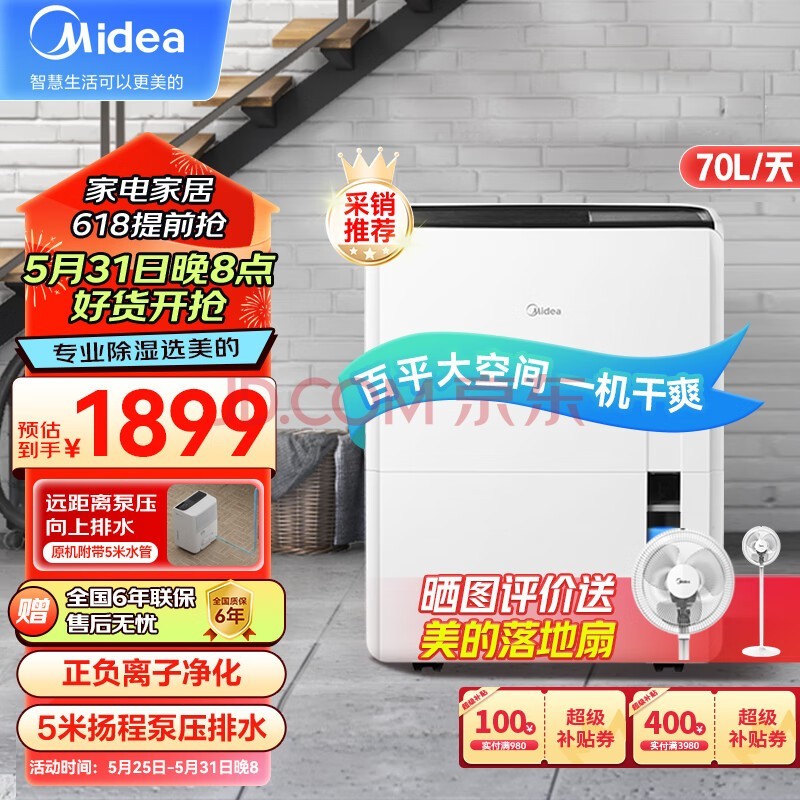 ģMideaʪ/ʪ ʪ70/ Ӿ ֿұѹˮҵʪCF70BD/N8-DL1