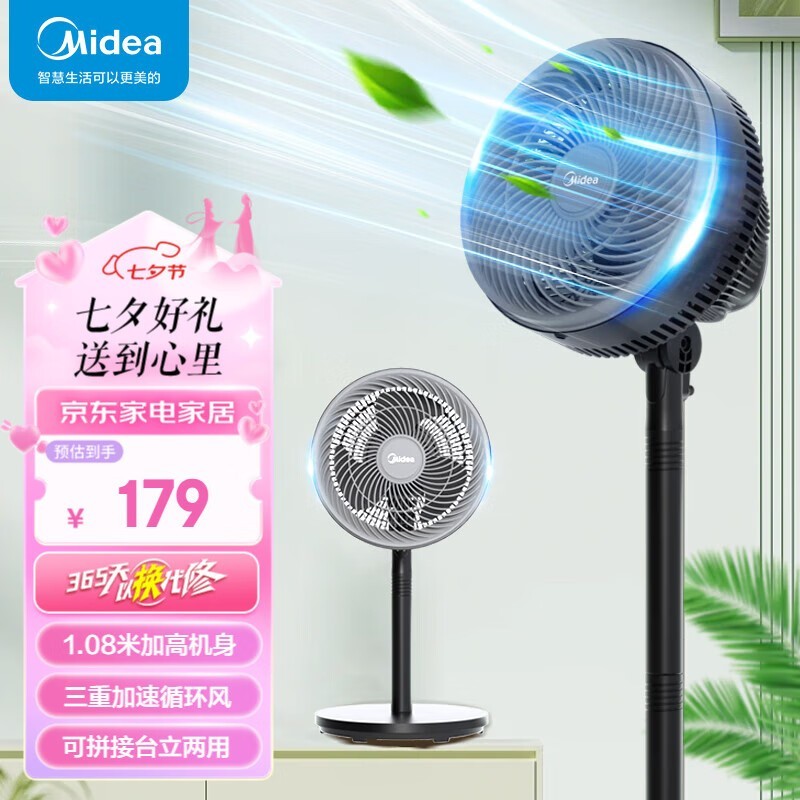 【手慢无】美的空气循环扇179元 夏日必备好物