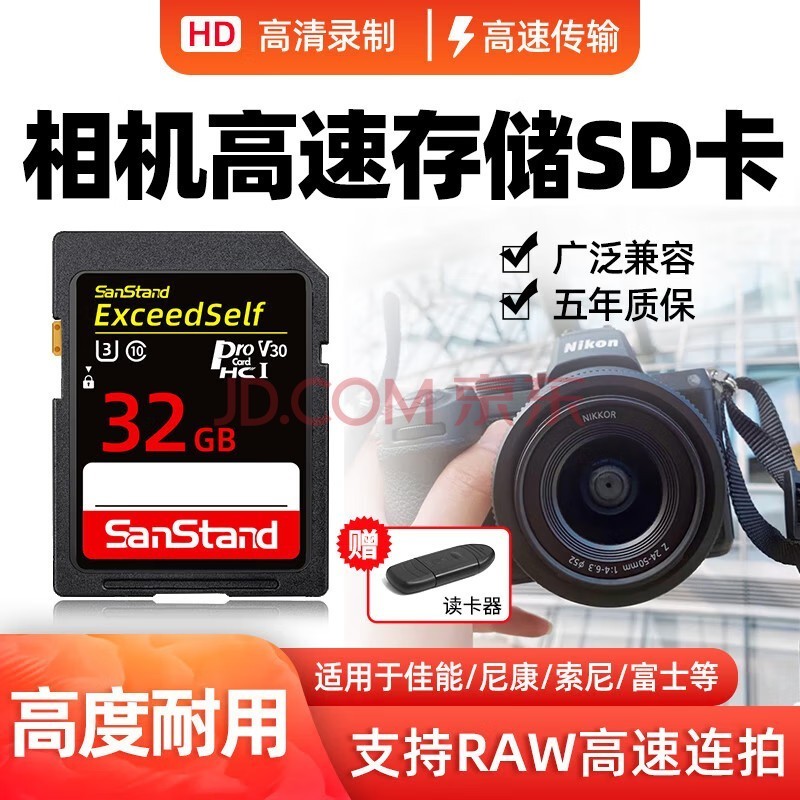 SanStand ڴ濨sdڼ῵ʿµͨ΢dvרU3ڴ濨 32GSD