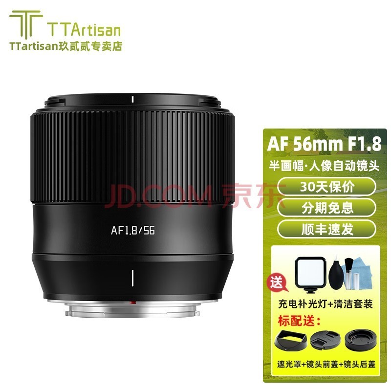 TTArtisan 铭匠 56mm F1.8自动对焦镜头 AF56 1.8定焦大光圈 微单相机 半画幅 定焦镜头 尼康Z口-现货 黑色