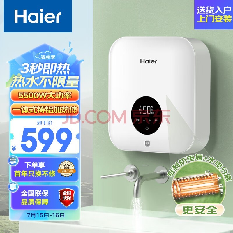 海尔（Haier）即热式小厨宝电热水器电即热5500W双驱变频即开即热 全时热水供应迷你家用小尺寸DSC-55B1以旧换新