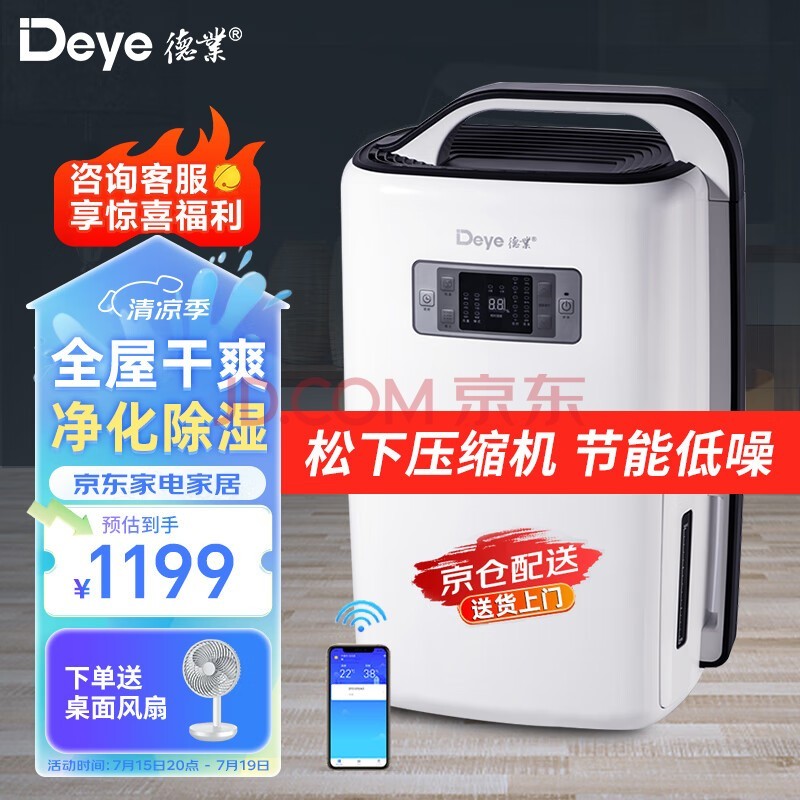 德业（Deye） 除湿机/抽湿机 家用轻音地下室别墅除湿器 除湿量20升/天 负离子净化 智能干燥机除潮器N20A3 20L/天