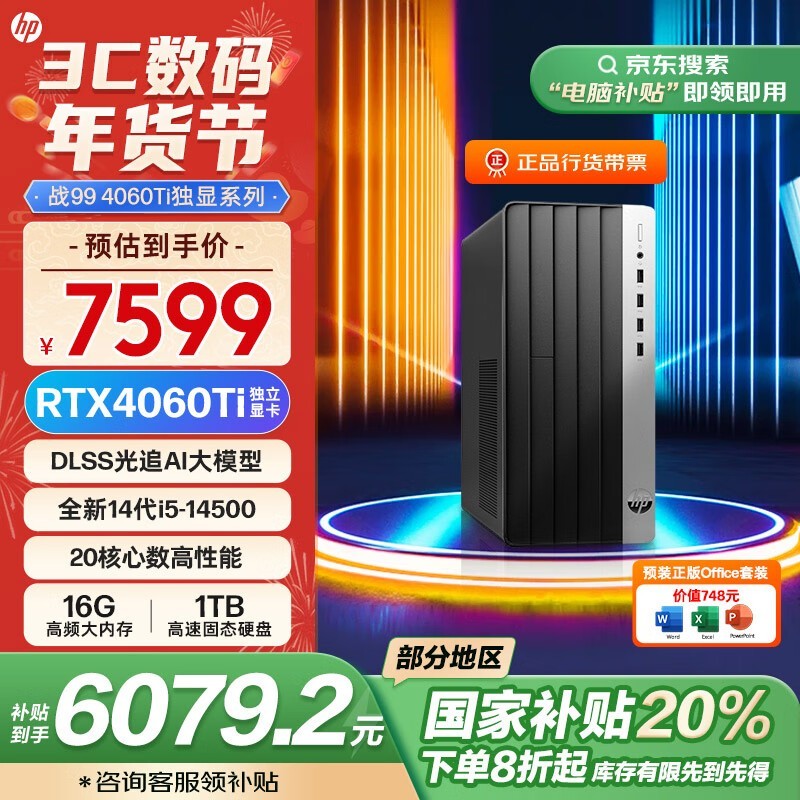 Ҳ ս99 i5+RTX4060Ti ̨ʽ6079Ԫ