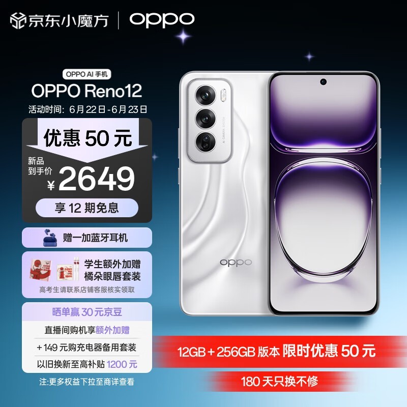 OPPO Reno 12(12GB/256GB)