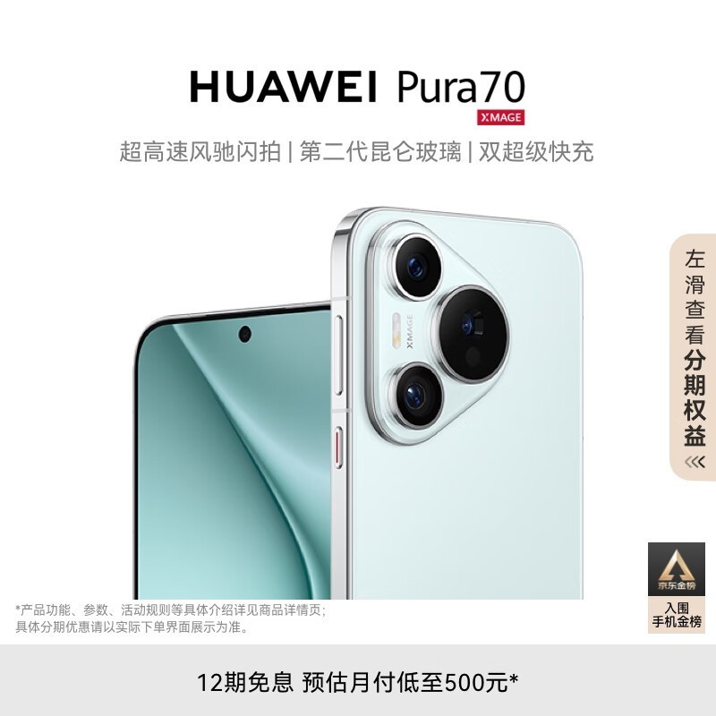 HUAWEI Pura 70(12GB/512GB)