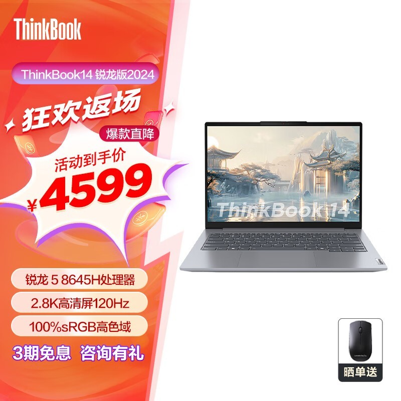 ThinkBook 14 2024 (R5 8645H/16GB/1TB)