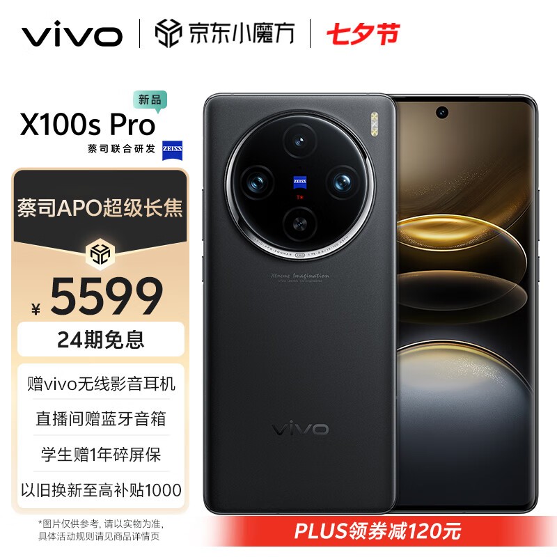 vivo X100s Pro(16GB/512GB)