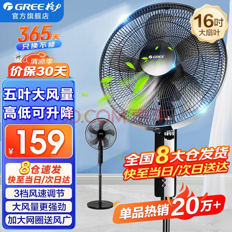 格力（GREE）家用电风扇台地两用大风量落地扇立式轻音节能电扇客厅卧室办公宿舍定时风扇广角摇头空调伴侣 FD-4012-WG（黑色）