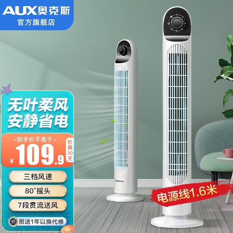 【手慢无】无叶风扇大降价!AUX奥克斯智能塔扇到手价99.9元_家电导购-中关村在线