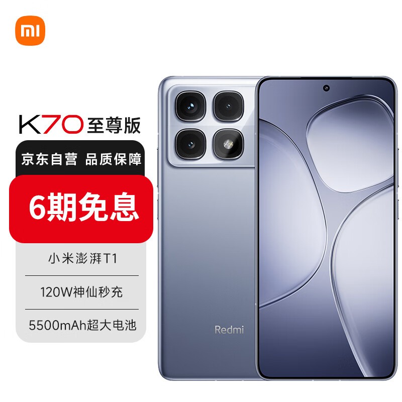 Redmi K70(12GB/256GB)