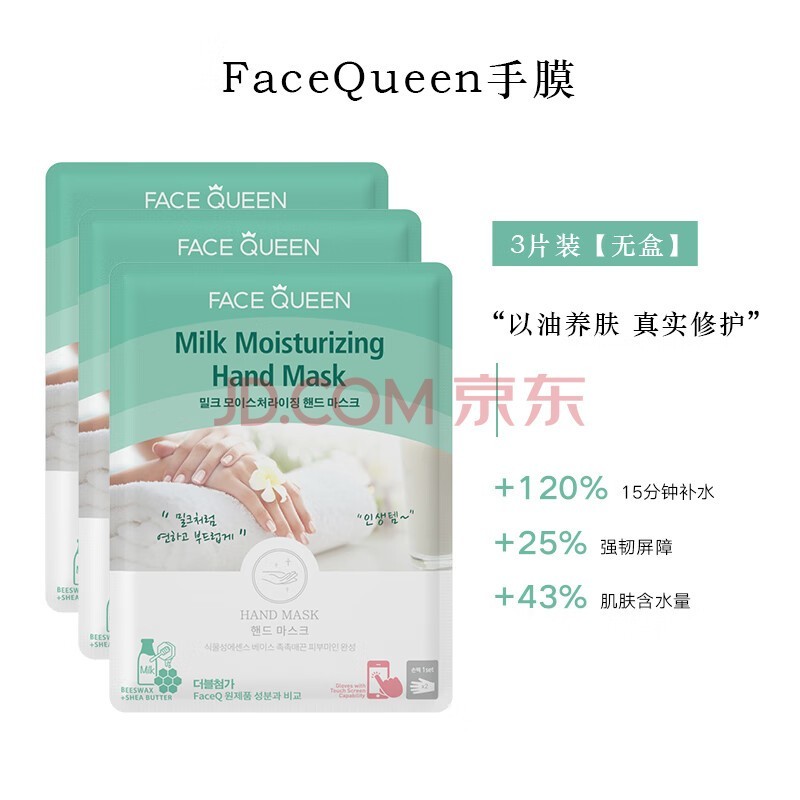 FACE QUEEN韩国足膜细嫩保湿补水手套牛奶蛋白手足部护理 3片 手膜