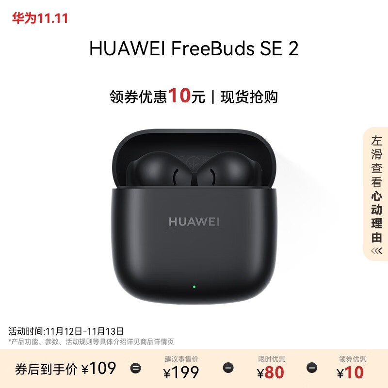 Ϊ FreeBuds SE 2 ּ109Ԫ