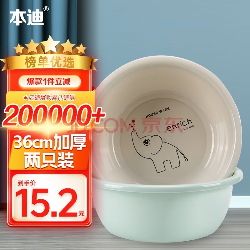 本迪36cm中号2只装 洗脸盆 洗菜盆 洗脚盆 学生塑料盆 脸盆 泡脚盆