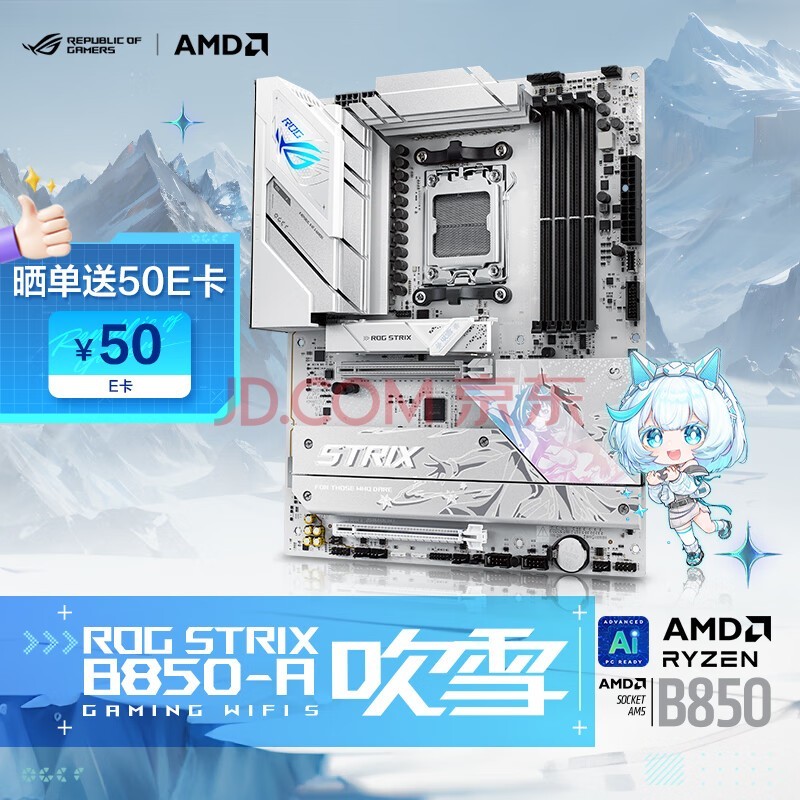 ROGROG STRIX B850-A GAMING WIFI S吹雪主板 CPU 7800X3D/9800X3D/9700X(AMD B850/socket AM5)