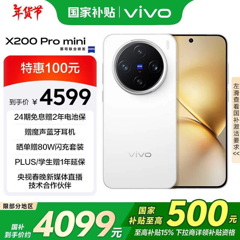 vivo X200 Pro mini(12GB/256GB)