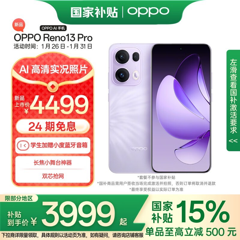 OPPO Reno13 Pro(16GB/1TB)