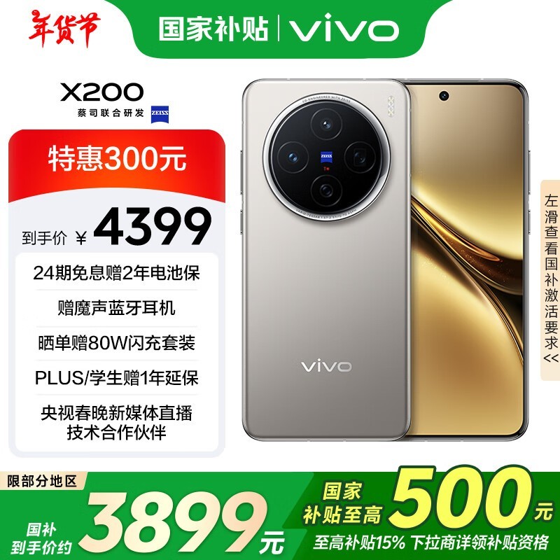 vivo X200(12GB/512GB)