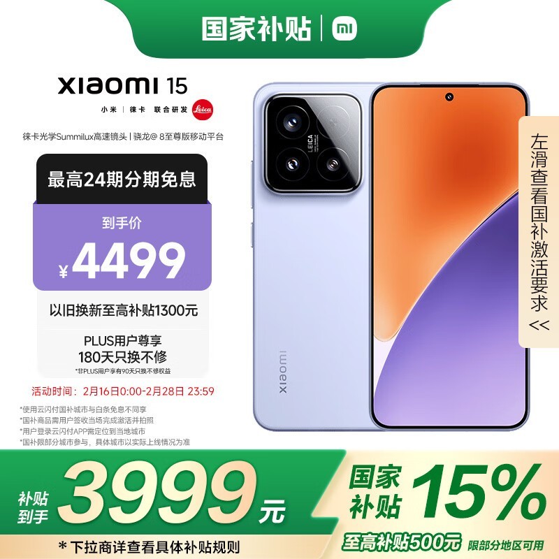 小米 15(12GB/256GB)