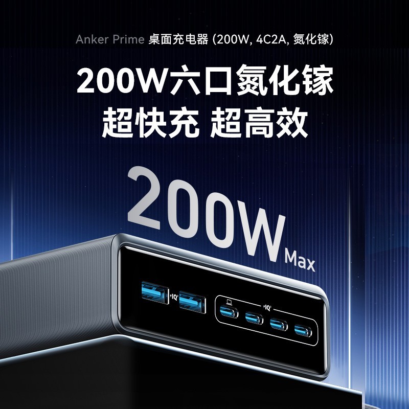安克Prime200W6口氮化镓充电器高效便携多设备快充