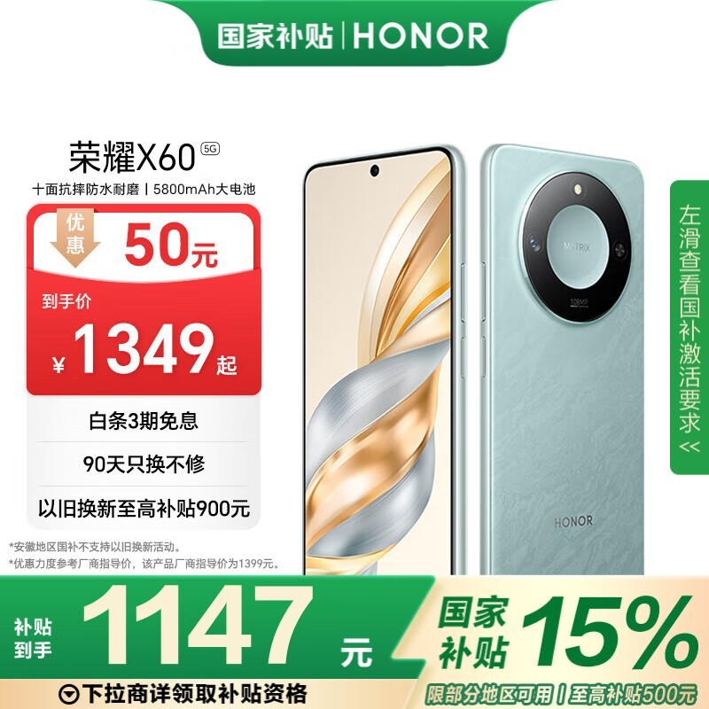 荣耀 X60(8GB/256GB)