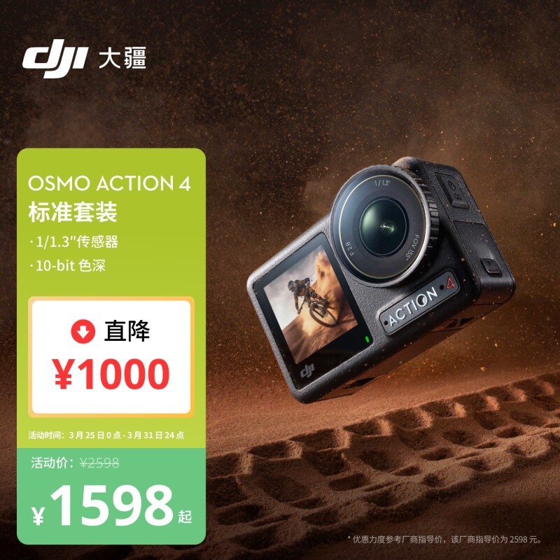  Osmo Action 4