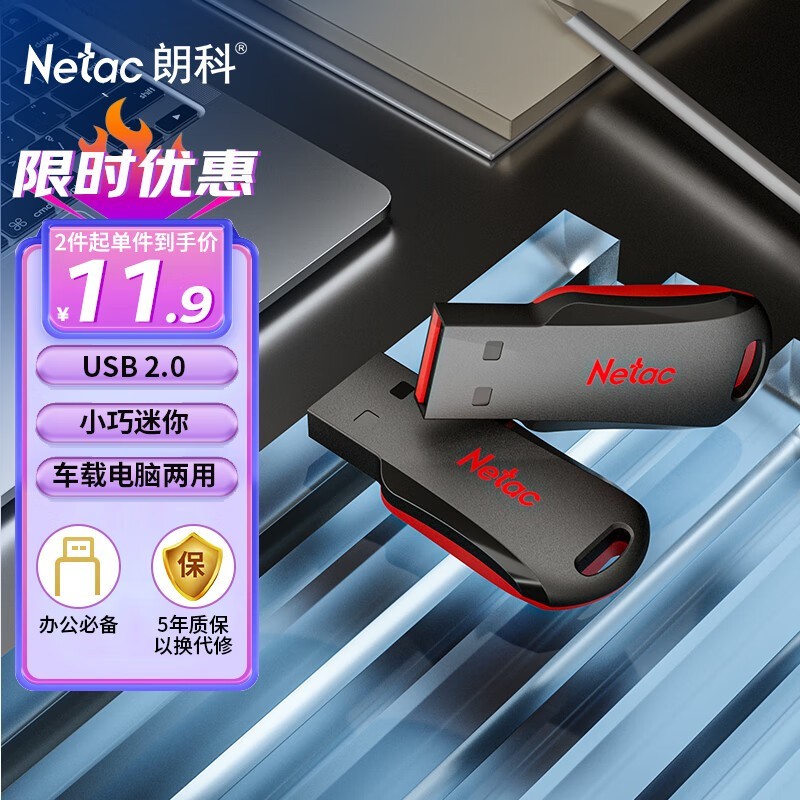 朗科 U196（8GB）