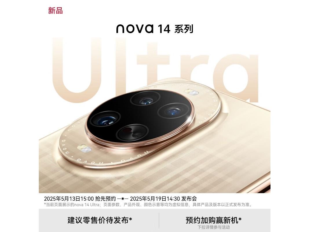 Ϊ nova 14 Ultra
