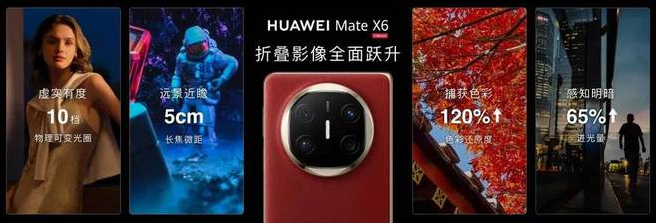 华为Mate X5,折叠科技销冠,618好礼钜惠