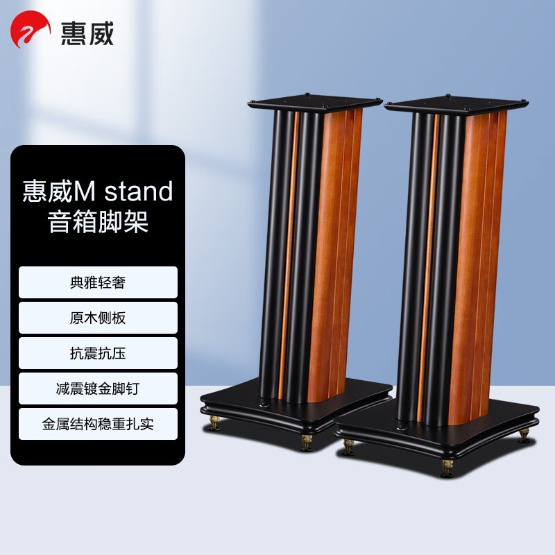 惠威M Stand音箱脚架京东优惠价1300元