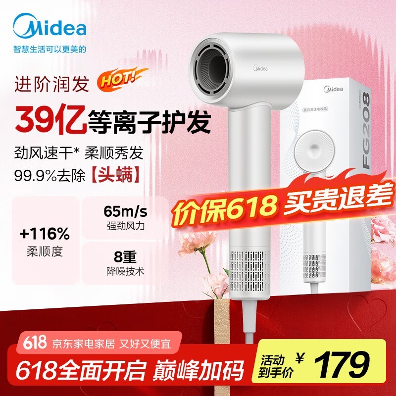 美的高速吹风机FG208白，护发杀菌124元