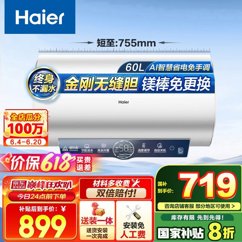 Haier ME3 60Lˮ Żݼ676Ԫ