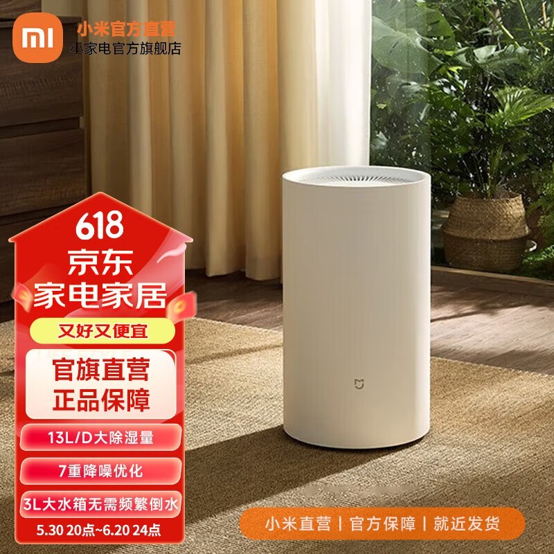 ׼MIJIA 13Lʪֵ583Ԫ
