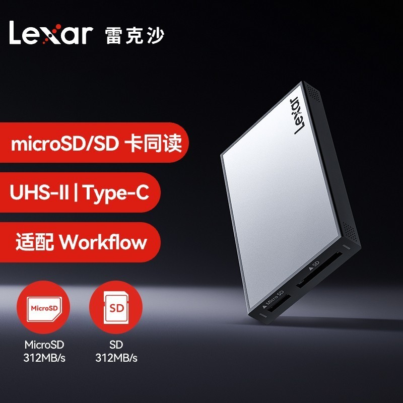 Lexar雷克沙workflow桌面备份站超值热卖