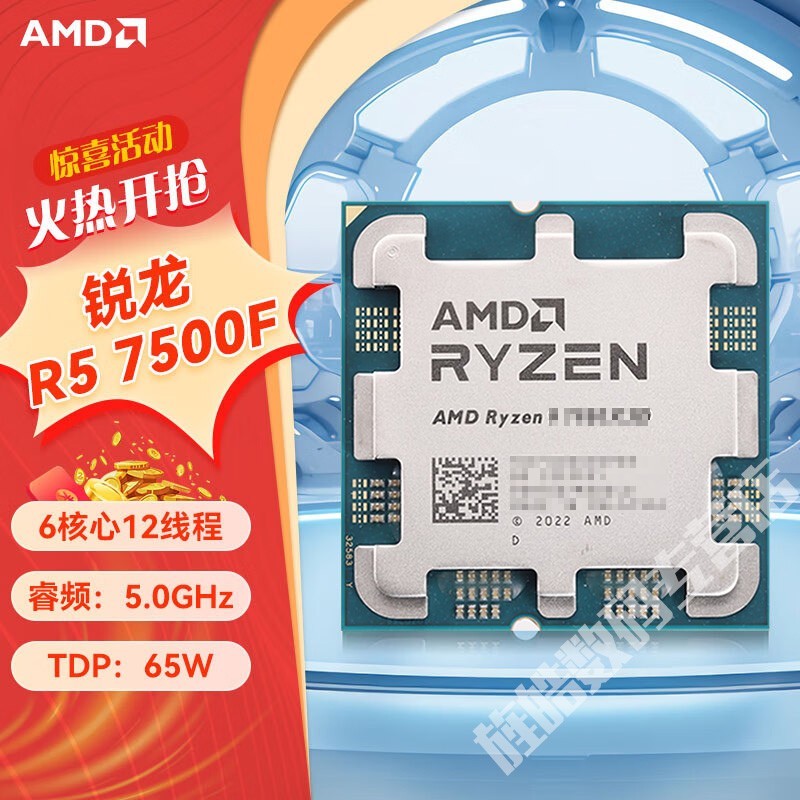 AMD锐龙R5 7500F处理器限时特惠573元