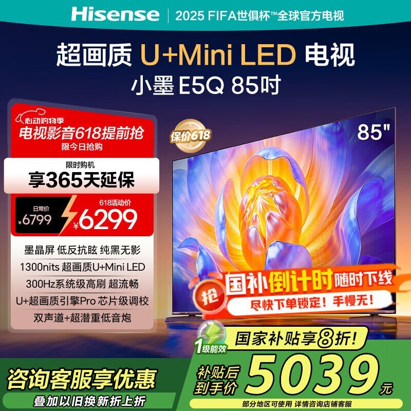 Hisense 85E5Q Żݼ4579Ԫ