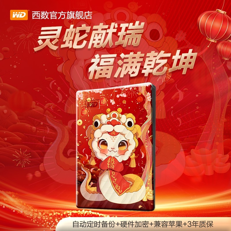 西部数据2T移动硬盘彩绘款天猫超值优惠