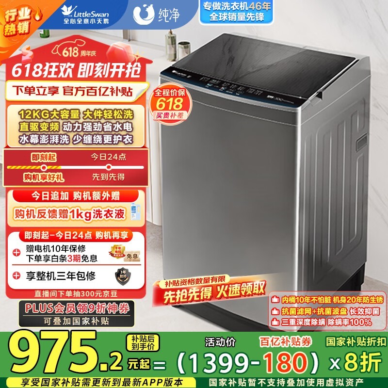 小天鹅TB120 - 1808DB波轮洗衣机优惠价842元