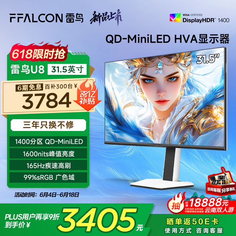 U8 31.5Ӣ羺ʾֵ