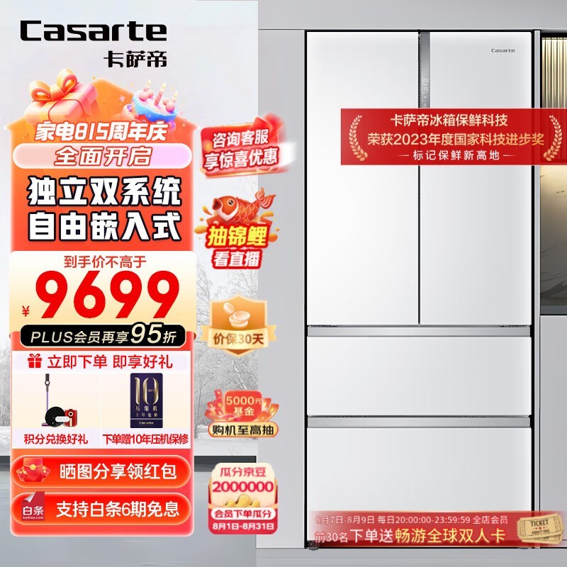 【手慢无】卡萨帝纯白系列 BCD-555WDGAU1 风冷多门冰箱到手价8344元