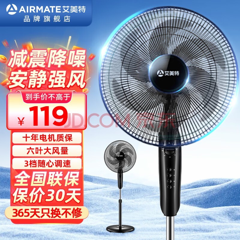 艾美特（AIRMATE）电风扇14吋落地扇家用风扇立式定时机械大风力风扇寝室宿舍电风扇CS35-X23