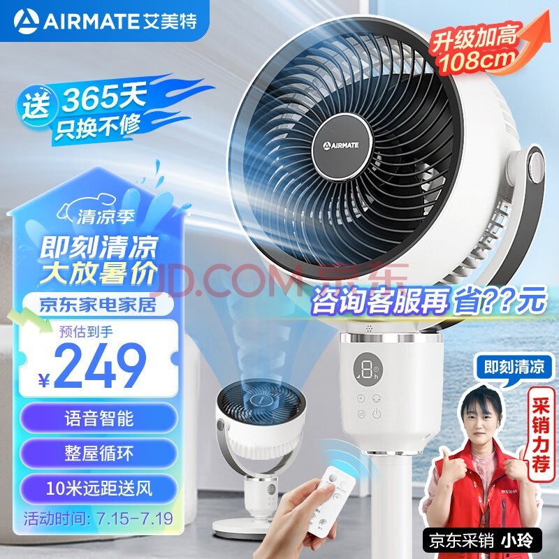 艾美特（AIRMATE）【小暴风语音】空气循环扇大风量摇头电风扇家用台式落地扇升级加高轻音柔风小风扇 FA18-SR160