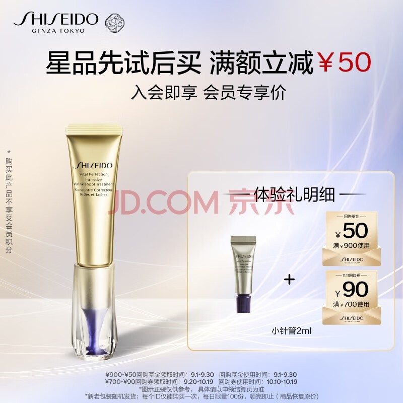 资生堂（SHISEIDO）悦薇智感塑颜抗皱霜2ml