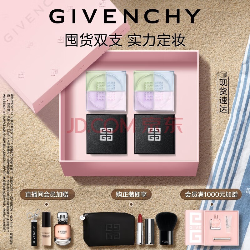 纪梵希（Givenchy）【镇店双支-控油定妆】四宫格散粉1号双支 教师节生日礼物送女友