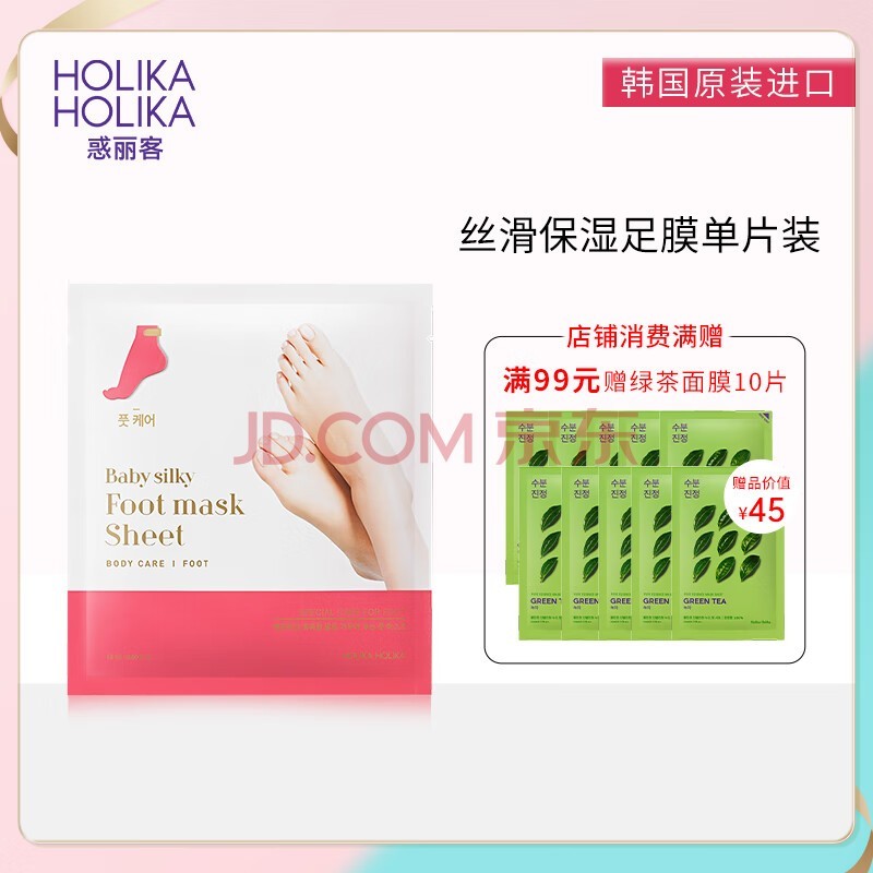 惑丽客惑丽客（Holika Holika）情人节纪念日丝滑保湿足膜8双16片韩国原装进口脚膜呵护双脚 足膜买一送一