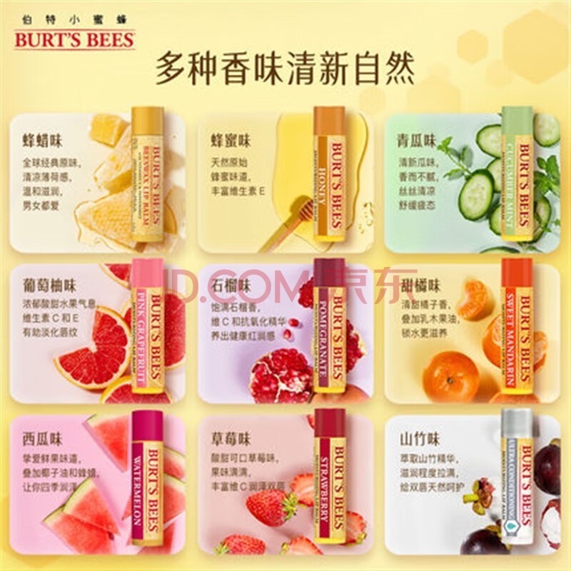 旭杉斯保税仓美国Burts&aposBees小蜜蜂唇膏 蜂蜡润唇膏 西柚青瓜薄荷 无香蜂蜡味