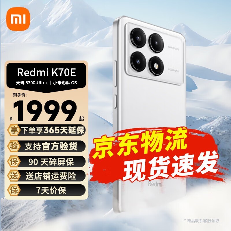 Redmi K70E(12GB/256GB)