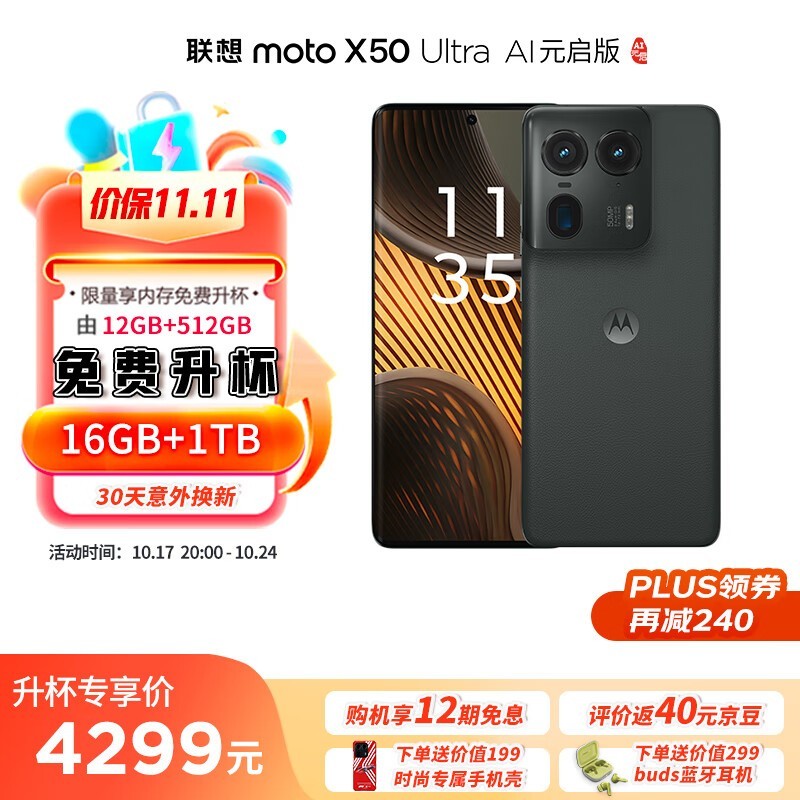 Moto X50 Ultra AI(16GB/1TB)