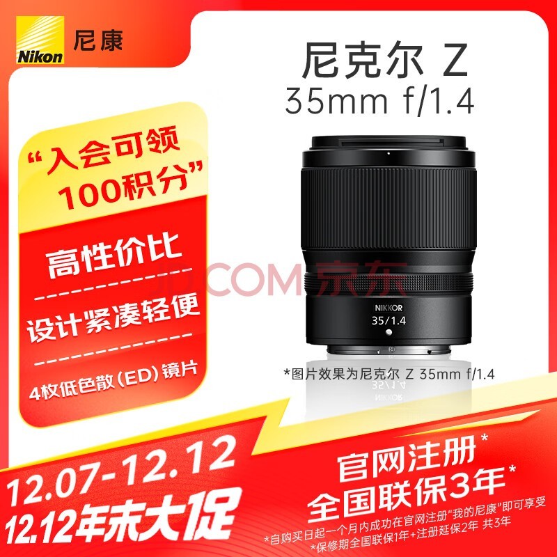 尼康尼克尔 Z 35mm f/1.4全画幅广角定焦镜头大光圈人像扫街 微单适用 尼康Z卡口 62mm