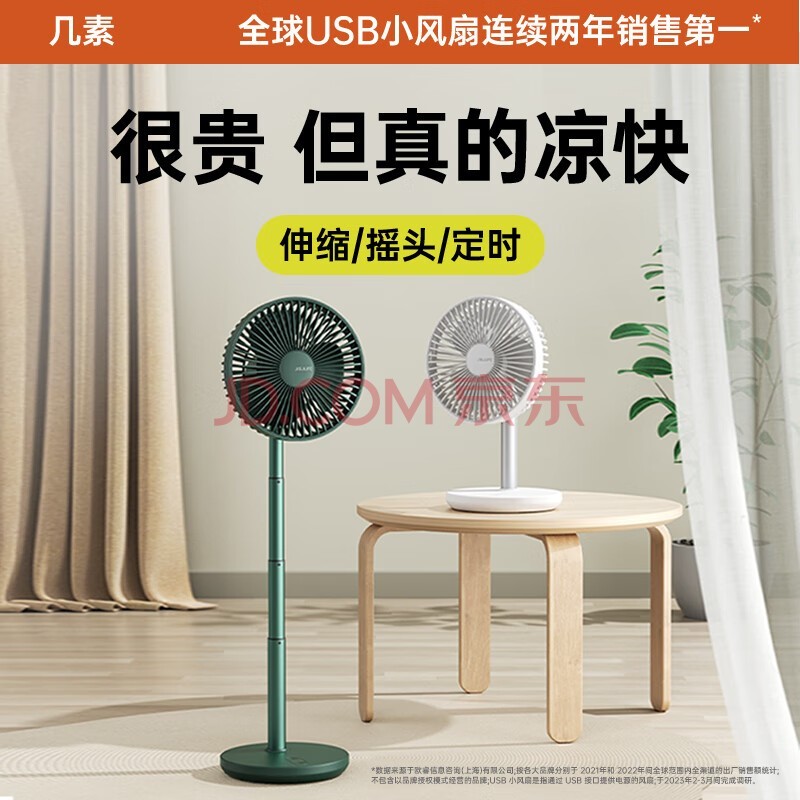 几素【伸缩摇头】电风扇充电小风扇桌面台式家用落地usb便携式小型办公室卧室蓄电大风力宿舍轻音电扇 【轻奢绿】升级伸缩款+28小时续航+可摇头/定时